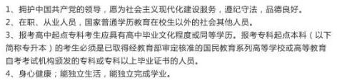 广东外语外贸大学成考报名条件