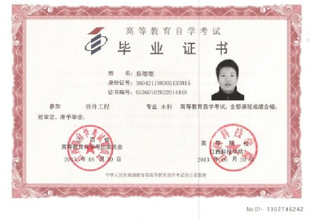 江西科技师范大学自考毕业证书