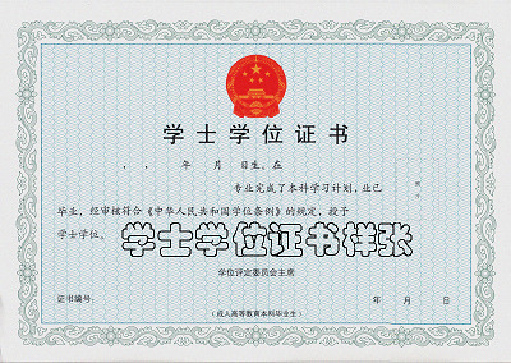 中国医科大学毕业证书